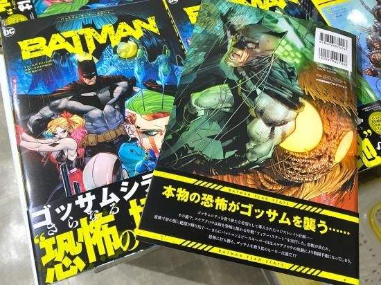 バットマン:フィアー・ステート - アメコミ専門店 verse COMICS バットマン:フィアー・ステート - アメコミ専門店 verse COMICS