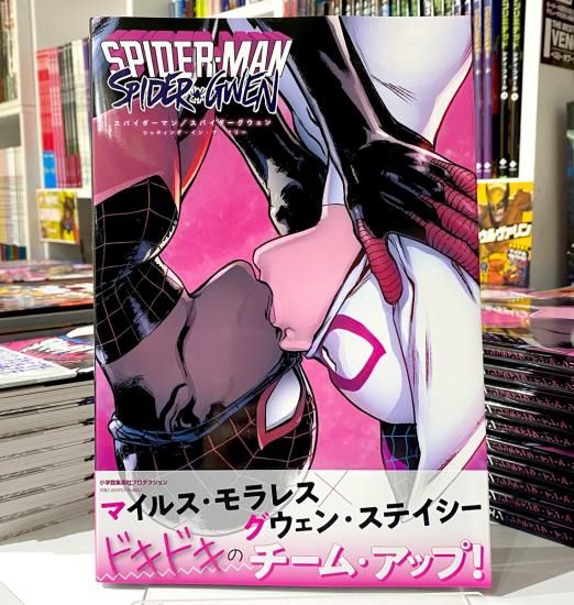 スパイダーマン／スパイダーグウェン ：シッティング・イン・ア