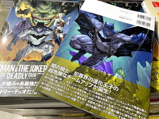 バットマン＆ジョーカー：デッドリー・デュオ - アメコミ専門店