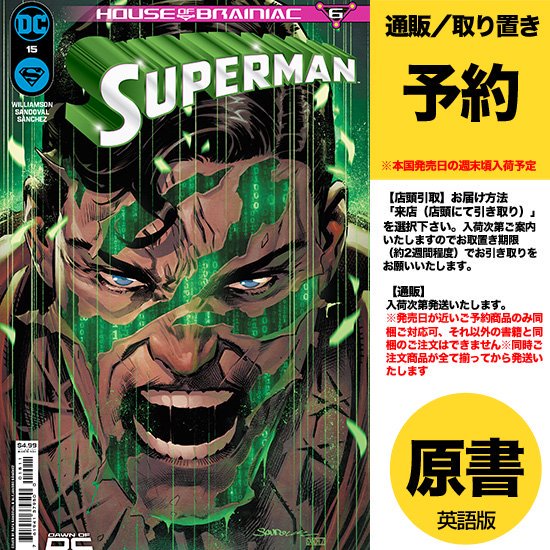 【予約】SUPERMAN #15 CVR A RAFA SANDOVAL [HOB][AP]（US2024年06月25日発売予定） - アメコミ専門店  verse COMICS [ヴァースコミックス]