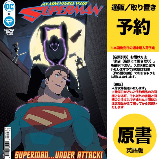 予約】MY ADVENTURES WITH SUPERMAN #2 (OF 6) CVR A LI CREE（US2024 