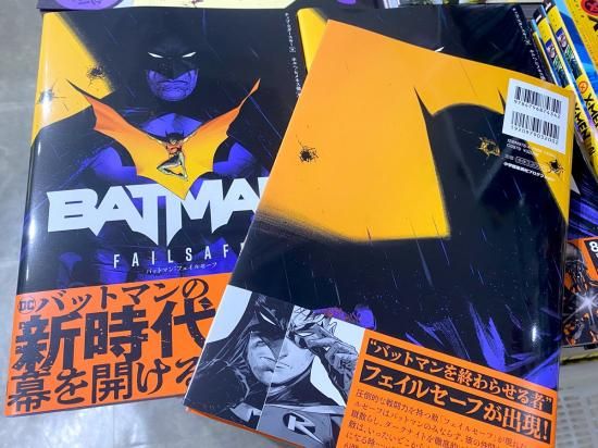 バットマン：フェイルセーフ - アメコミ専門店 verse COMICS [ヴァース
