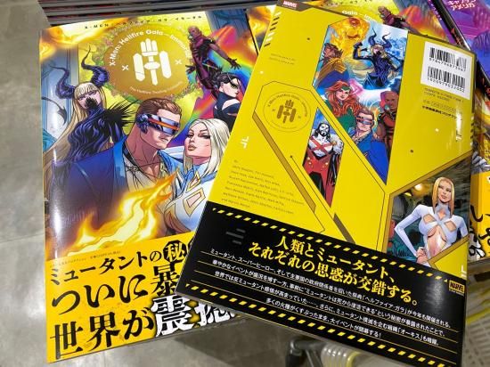 X-MEN:ヘルファイア・ガラ/イモータル - アメコミ専門店 verse X-MEN:ヘルファイア・ガラ/イモータル - アメコミ専門店 verse