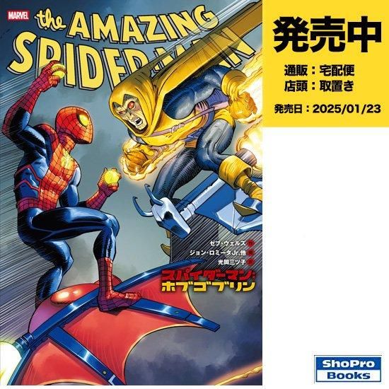 スパイダーマン:ホブゴブリン - アメコミ専門店 verse COMICS スパイダーマン:ホブゴブリン - アメコミ専門店 verse COMICS