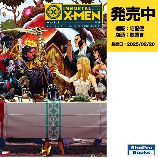 イモータルX-MEN Vol.1:不滅 - アメコミ専門店 verse COMICS イモータルX-MEN Vol.1:不滅 - アメコミ専門店 verse COMICS
