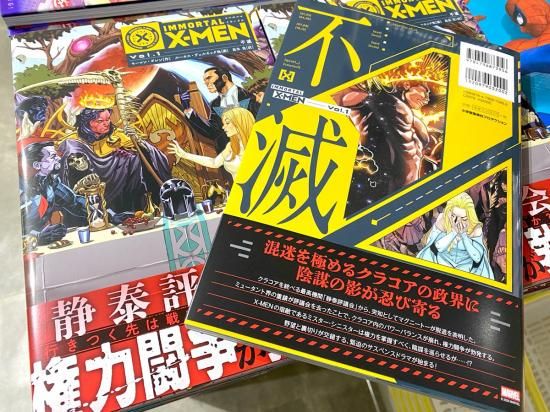 イモータルX-MEN Vol.1：不滅 - アメコミ専門店 verse COMICS