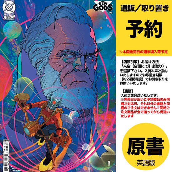 【予約】NEW GODS #2 (OF 12) CVR B CHRISTIAN WARD CARD STOCK  VAR（US2025年01月15日発売予定） - アメコミ専門店 verse COMICS [ヴァースコミックス]