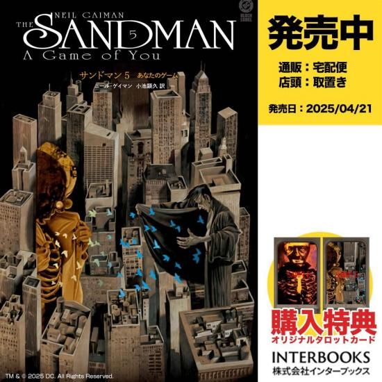 サンドマン全5巻セット - 古本買取販売 ハモニカ古書店 建築