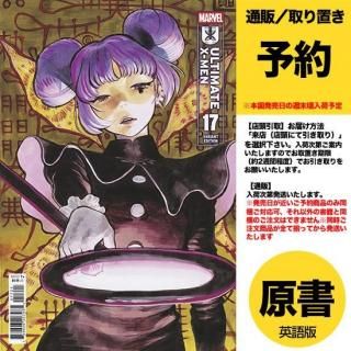ͽULTIMATE X-MEN #17 YUJI KAKU VARUS2025ǯ0716ȯͽˢͽλٸͽꤢ