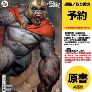 【予約】DC VS VAMPIRES WORLD WAR V #11 (OF 12) CVR B RYAN BROWN CARD STOCK VAR（US2025年07月23日発売予定）