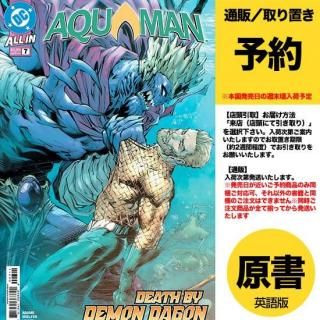 【予約】AQUAMAN #7 CVR A GLEB MELNIKOV（US2025年07月09日発売予定）