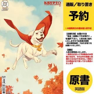【予約】KRYPTO THE LAST DOG OF KRYPTON #2 (OF 5) CVR B LATORRE CARD STOCK VAR（US2025年07月16日発売予定）