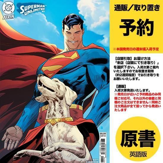 アメコミ・英語　スーパーマン・ビヨンド アメコミ・英語スーパーマン・ビヨンド
