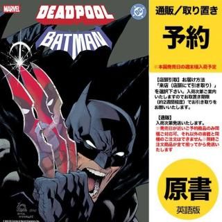 デッドプール・バットマン人気作　アメコミセット デッドプール・バットマン人気作 アメコミセット アメコミ通信社