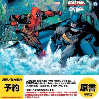 ͽMARVEL/DC: DEADPOOL/BATMAN #1 GREG CAPULLO WRAPAROUND VARUS2025ǯ0917ȯͽ