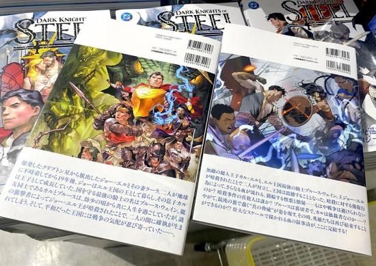 ダークナイツ・オブ・スティール〈上〉 - アメコミ専門店 verse COMICS