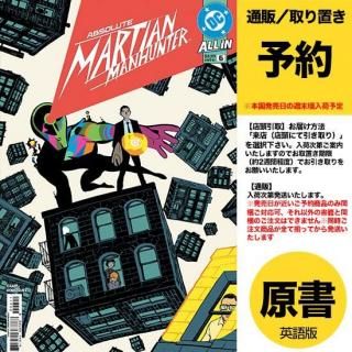 ͽABSOLUTE MARTIAN MANHUNTER #6 (OF 12) CVR A JAVIER RODRIGUEZUS2025ǯ0827ȯͽ