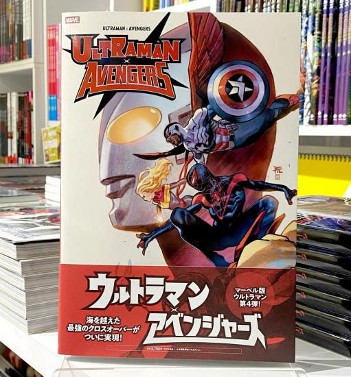 ウルトラマン×アベンジャーズ - アメコミ専門店 verse COMICS