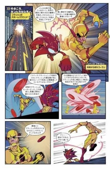 DC×ソニック・ザ・ヘッジホッグ【限定カバー版】 - アメコミ専門店