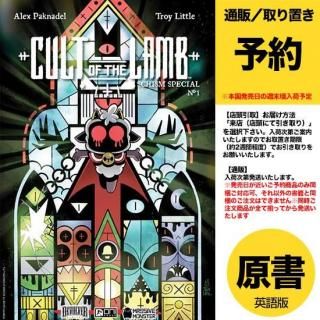 ͽCULT OF THE LAMB SCHISM SPECIAL #1 (ONE SHOT) CVR B TROY LITTLE VARUS2025ǯ1029ȯͽ