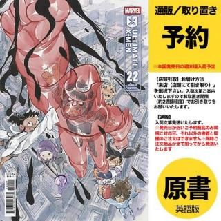 ͽULTIMATE X-MEN #22 PEACH MOMOKO VARIANTUS2025ǯ1203ȯͽˢͽλٸͽꤢ