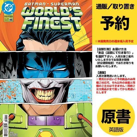 予約】BATMAN SUPERMAN WORLDS FINEST #46 CVR A DAN MORA（US2025年12