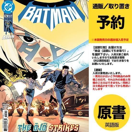 予約】BATMAN #5 CVR A JORGE JIMENEZ（US2026年01月07日発売予定