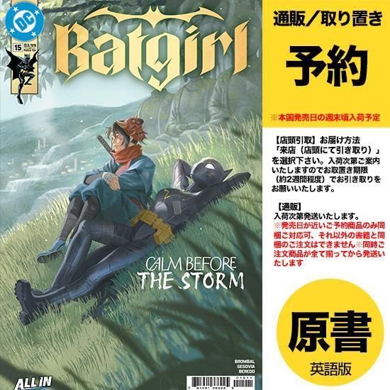 予約】BATGIRL #15 CVR A REIKO MURAKAMI（US2026年01月07日発売予定