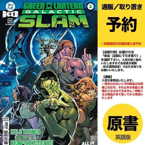 予約】DC K.O. GREEN LANTERN GALACTIC SLAM #1 (ONE SHOT) CVR A