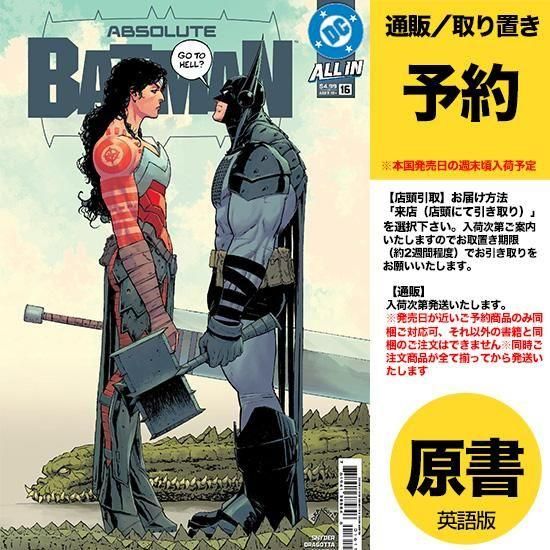 予約】ABSOLUTE BATMAN #16 CVR A NICK DRAGOTTA（US2026年01月21日