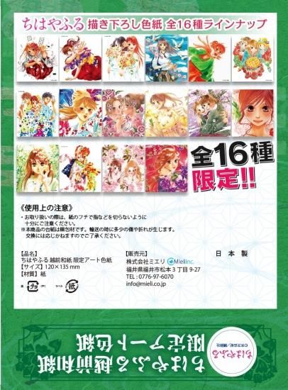 ちはやふる】越前和紙 限定アート色紙 千早&若宮詩暢
