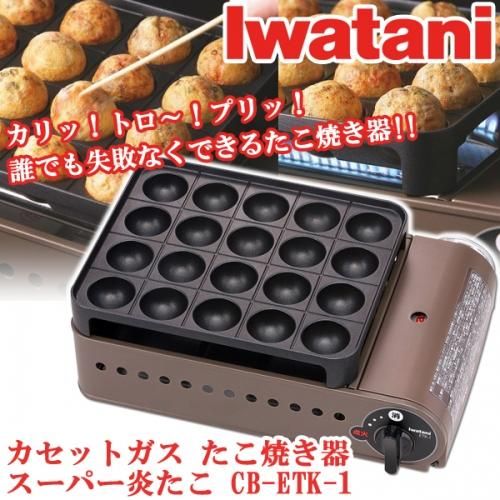 【新品未開封品】「スーパー炎たこⅡ 」カセットガスたこ焼き器 イワタニ