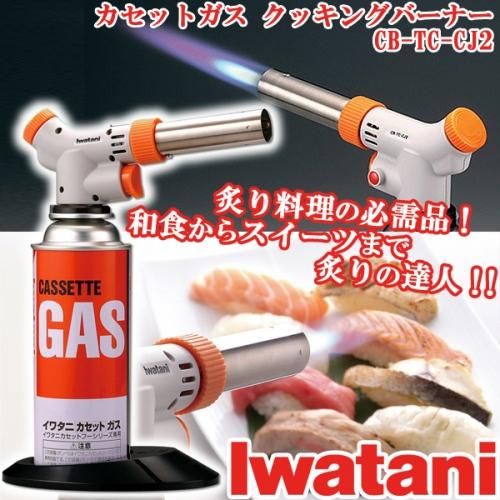 イワタニ カセットガス クッキングバーナー Cb Tc Cj2 イワタニ カセットガス クッキングバーナー Cb Tc Cj2