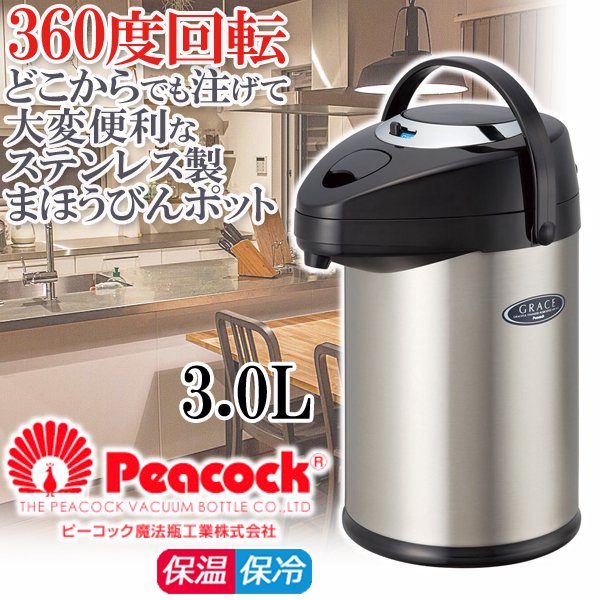 エアーポット 魔法瓶 保温 保冷 ステンレス製 3l MPS30 ステンレス 5549410