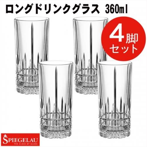 コリンズグラス シュピゲラウ パーフェクトサーブ ロングドリンク 4脚 J 4067