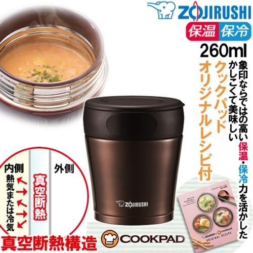 スープジャー 象印 260ml Sw Gc26 保温 保冷 真空断熱 ナッツブラウン