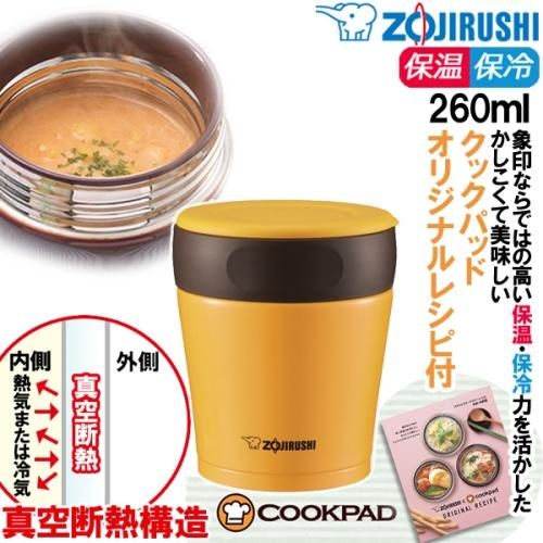 スープジャー 象印 260ml Sw Gd26 保温 保冷 真空断熱 パンプキン スープジャー 象印 260ml Sw Gd26 保温 保冷 真空断熱 パンプキン
