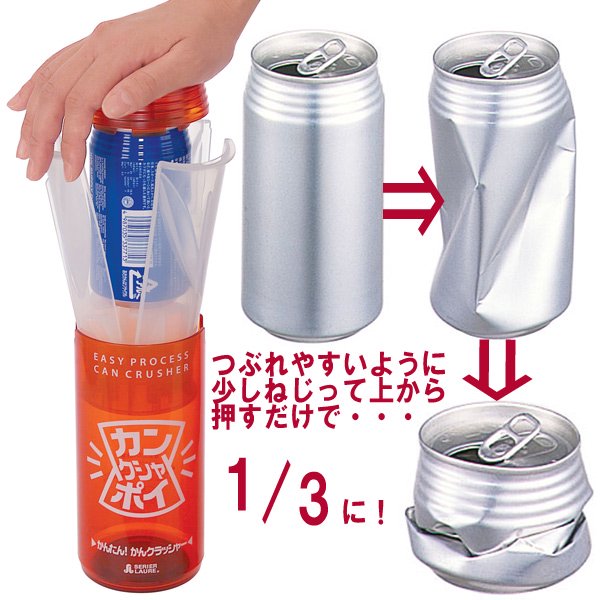 アルミ缶つぶし 空き缶つぶし器 カンクシャポイ スケルトンオレンジ