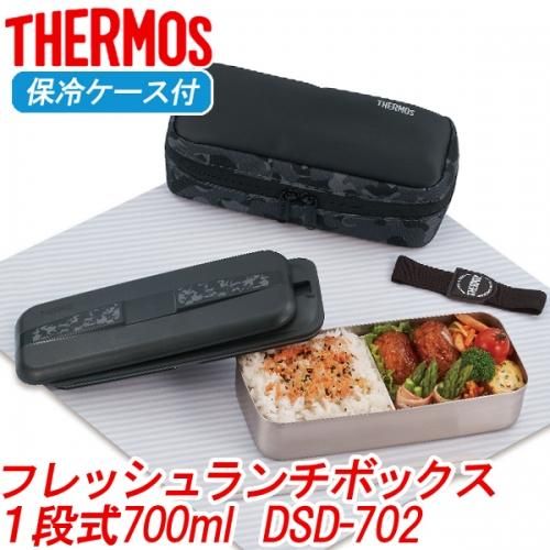 サーモス 弁当箱 1段式 Dsd 702 700ml 保冷バッグ付 サーモス 弁当箱 1段式 Dsd 702 700ml 保冷バッグ付