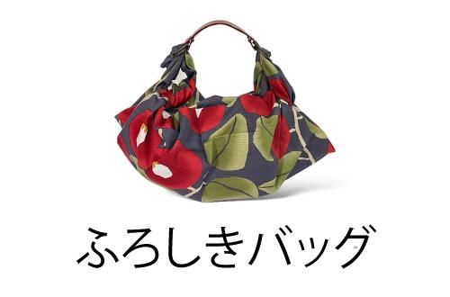 howto_furoshikibag_button