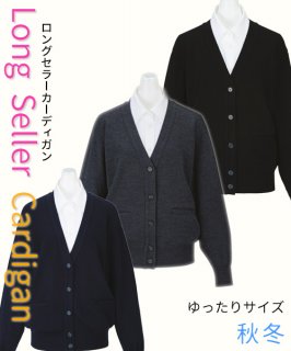 事務服】カーシーカシマ｜カーディガン 商品一覧（ブランド