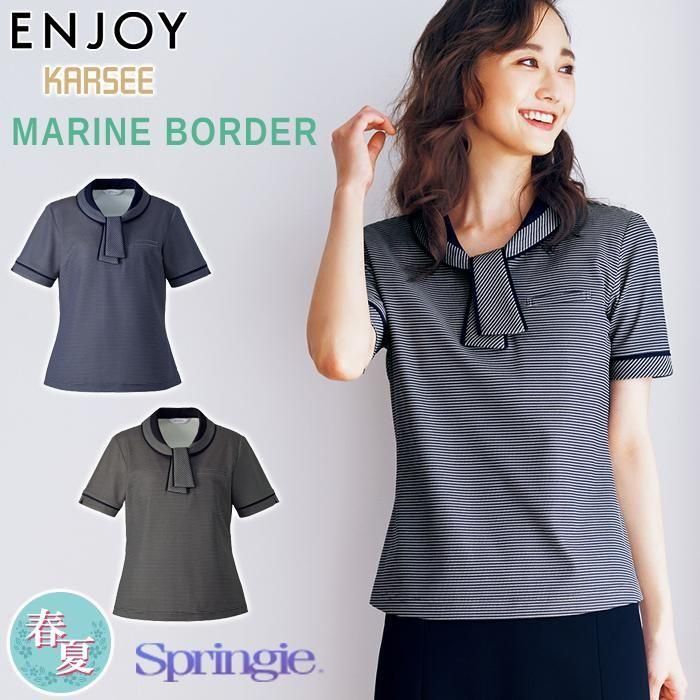 ESP556（カーシーカシマ）｜事務服