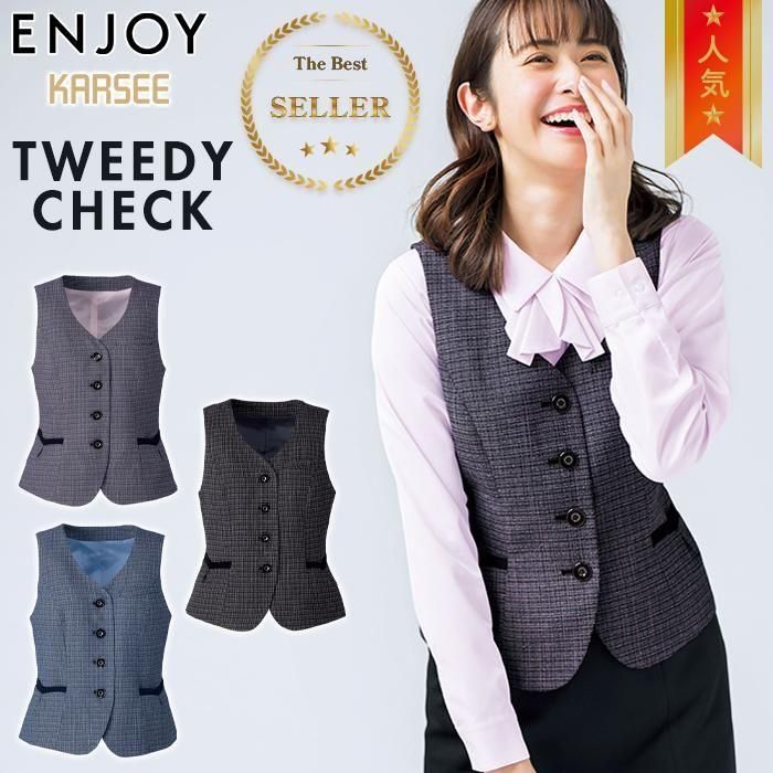 付与 カーシーカシマ ENJOY 事務服 チェックベスト ESV888 5号〜17号