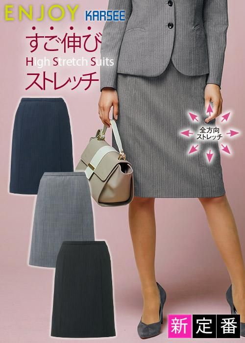 enjoy カーシーカシマ　事務服3点セット　大きいサイズ　スカートスーツ EAS713（カーシーカシマ）｜事務服