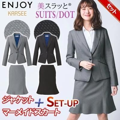 事務服】カーシーカシマ｜上下セット 商品一覧（ブランド：ENJOY