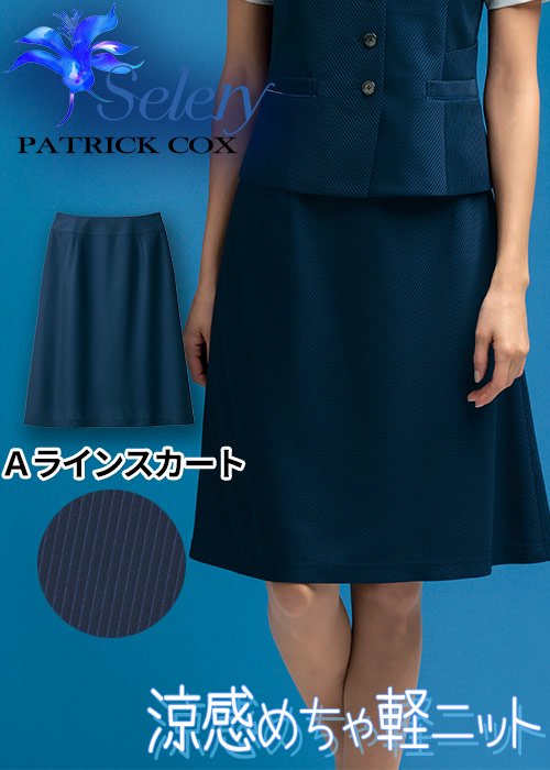着るたびに晴れやかな気持ちが高まるAラインスカート｜セロリー S-16851