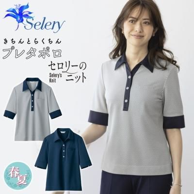 セロリー SELERY 作業服 ユニセックス ポロシャツ 6542シリーズ 4カラー SS〜3L 楽天市場】セロリー SELERY 作業服 ユニセックス ポロシャツ