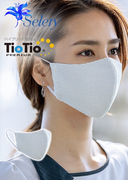 商品型番：S-70159｜抗菌・抗ウイルスTioTioプレミアムの制服美マスク（12枚入）｜セロリー S-70159