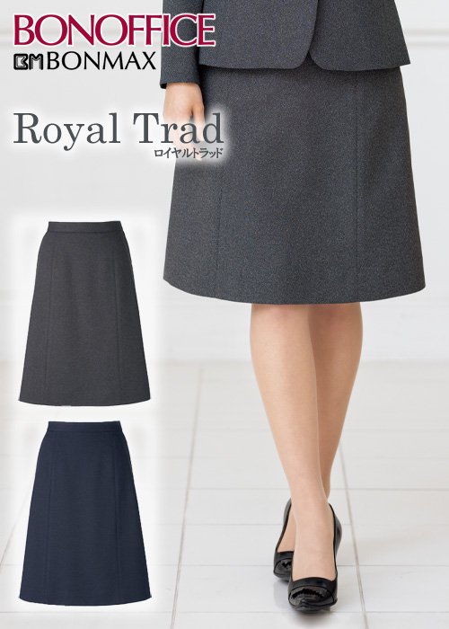 上品な杢感と深みのある色合いのロイヤルトラッド  Aラインスカート｜ボンマックス AS2328