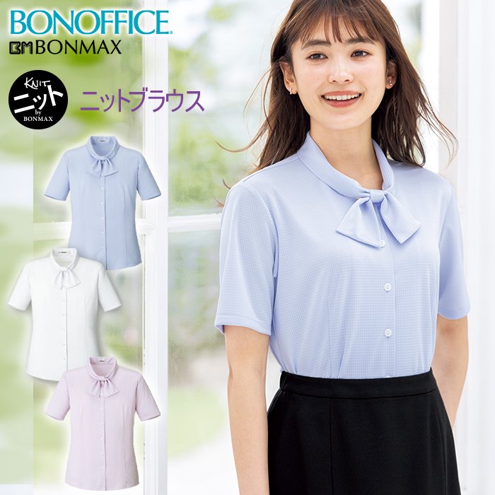 取扱 店 東京 事務服 制服 BONMAX ボンマックス長袖ブラウス RB4159 大きいサイズ21号 シャツ・ブラウス 